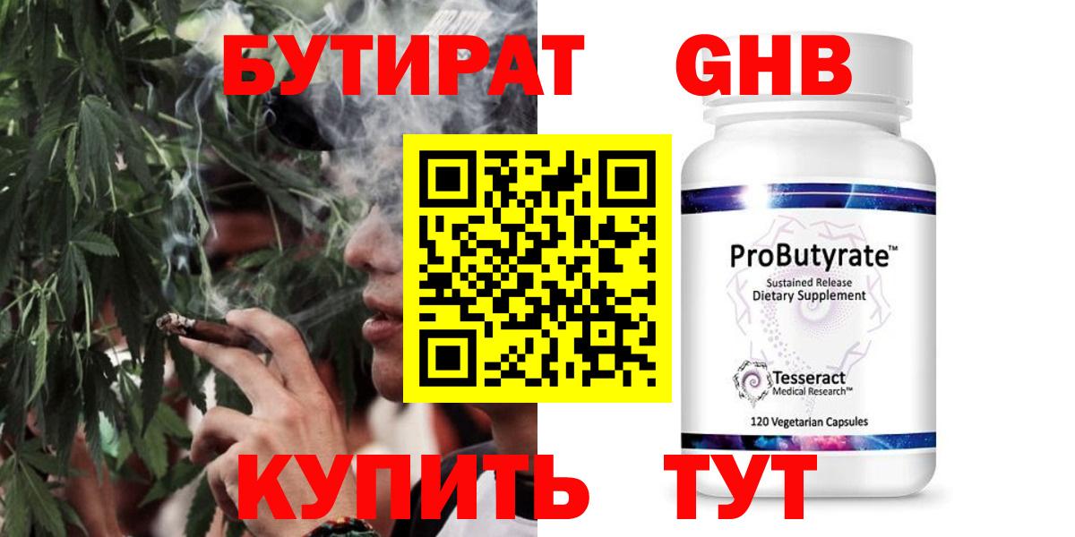 БУТИРАТ GHB  Вход с VPN  Бутират  Североморск 