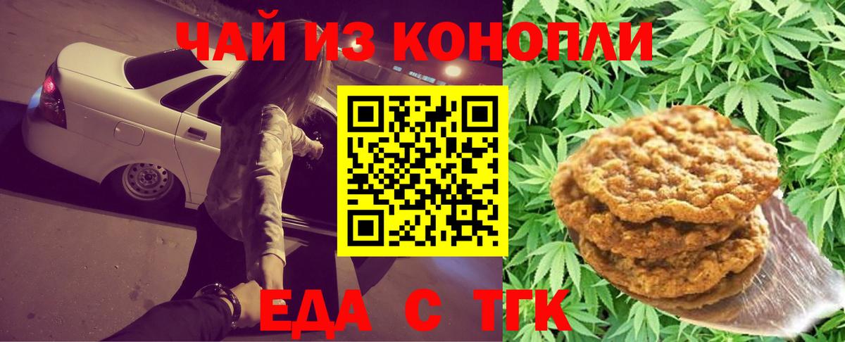 Еда ТГК марихуана Североморск