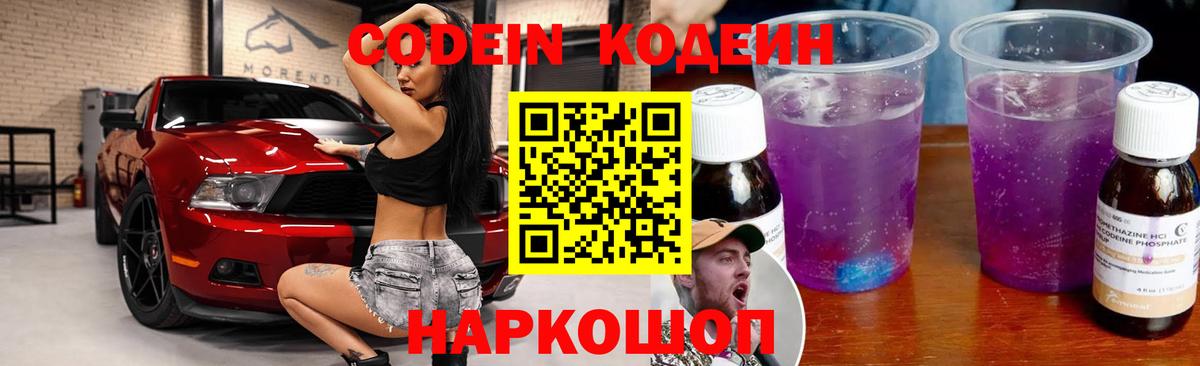 Североморск  Кодеин Purple Drank  Кодеин Purple Drank  Вход с VPN 