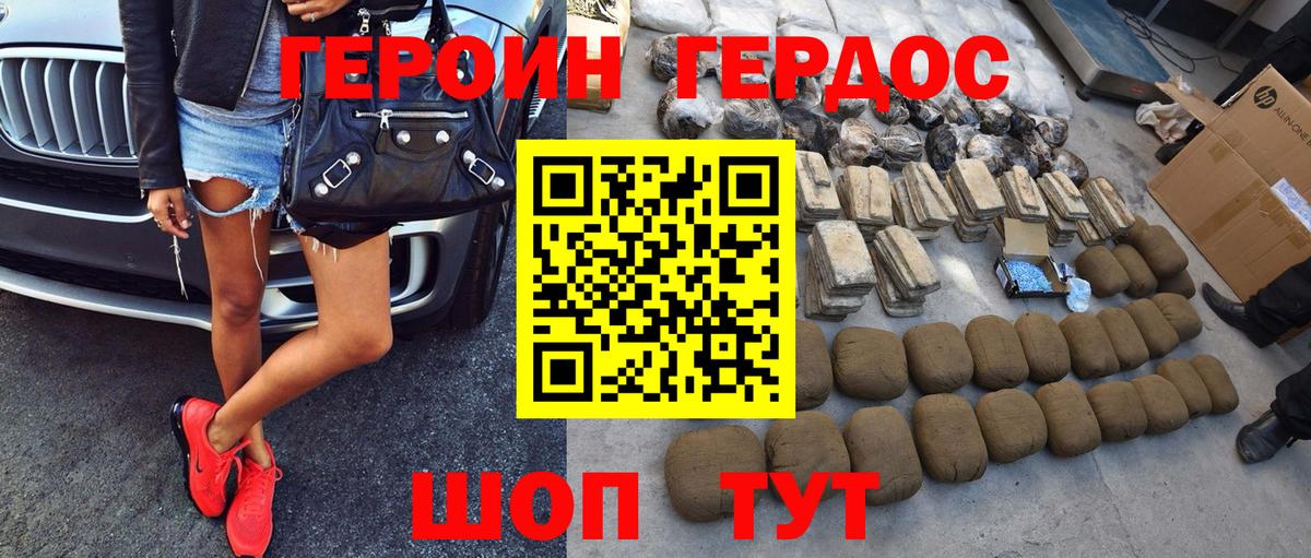 ГЕРОИН белый Североморск