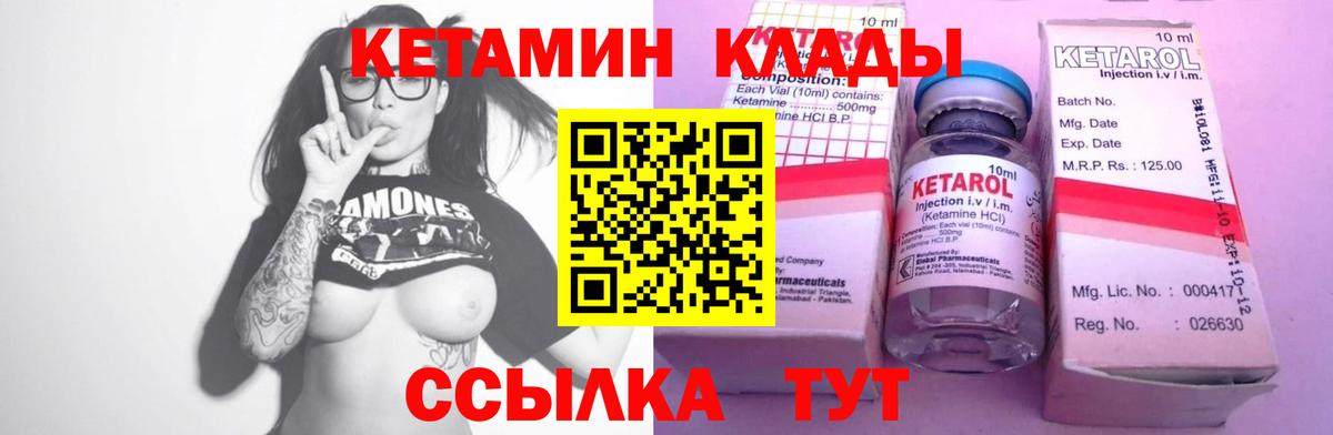 КЕТАМИН VHQ Североморск