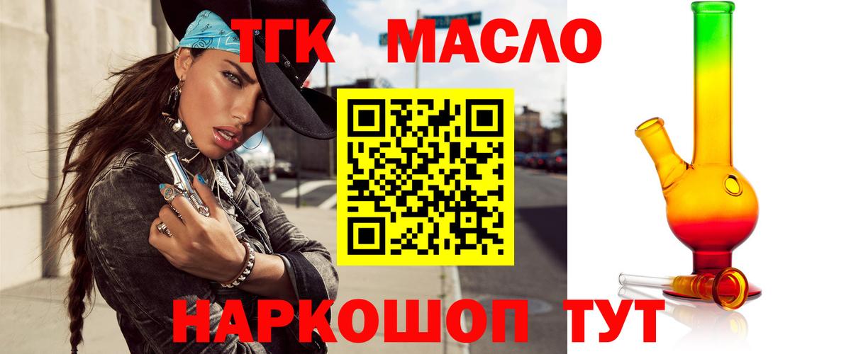 Североморск  Дистиллят ТГК жижа  Дистиллят ТГК концентрат  купить наркотик  Вход с VPN 